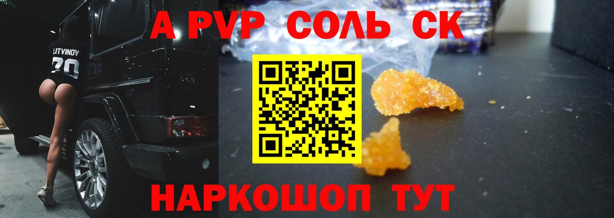 Alpha PVP  A-PVP СК  Вход с VPN  A PVP крисы CK  Нефтеюганск 