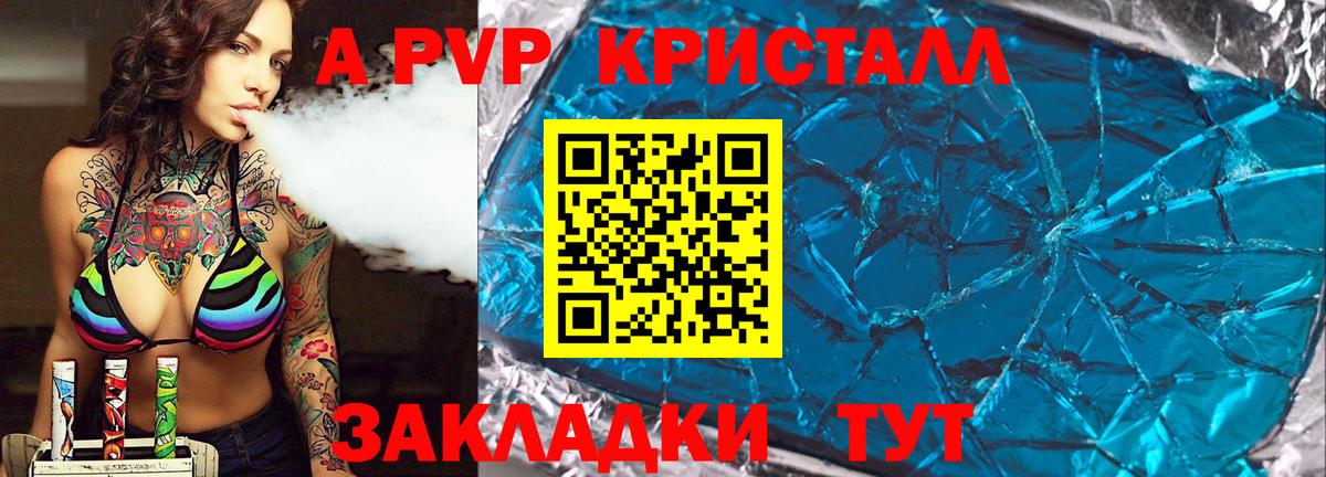 Альфа ПВП кристаллы Нефтеюганск