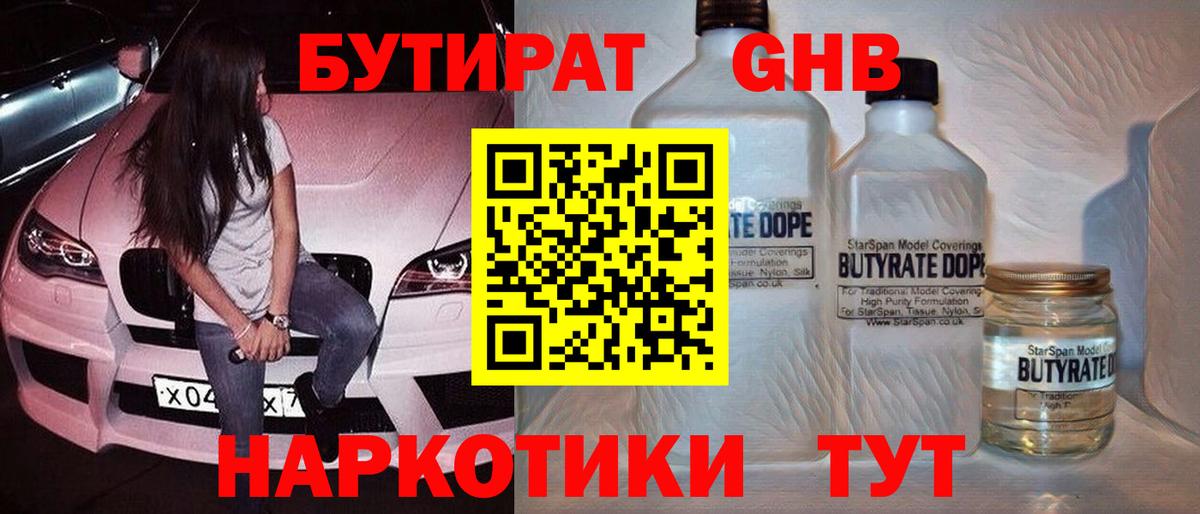 БУТИРАТ 99% Нефтеюганск