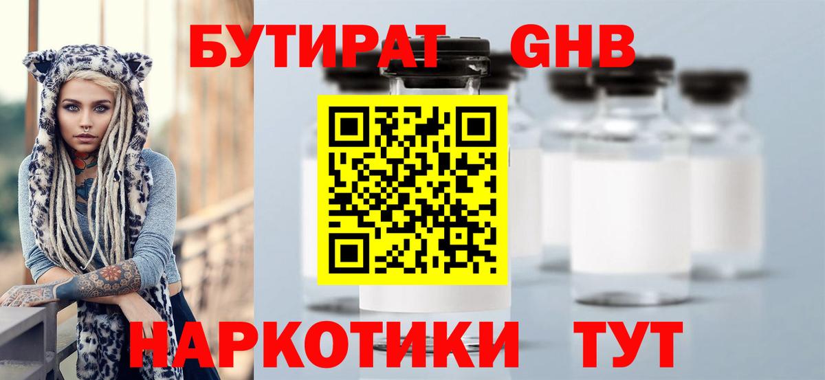 Нефтеюганск  БУТИРАТ BDO 33%  Вход с VPN 