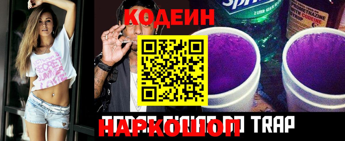 Кодеиновый сироп Lean Purple Drank  Вход с VPN  Нефтеюганск 