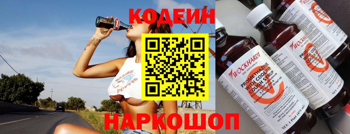 Кодеин напиток Lean (лин) Нефтеюганск